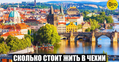 Сколько стоит жить в Чехии