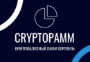 Cryptopamm — долгосрочный криптовалютный портфель